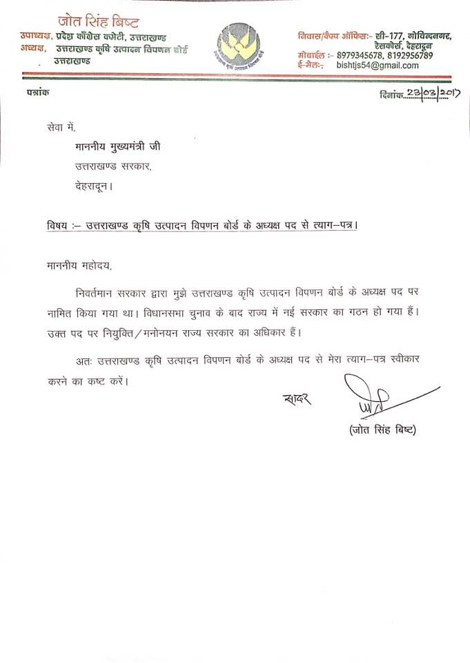 जोत सिंह ने कृषि उत्पादन