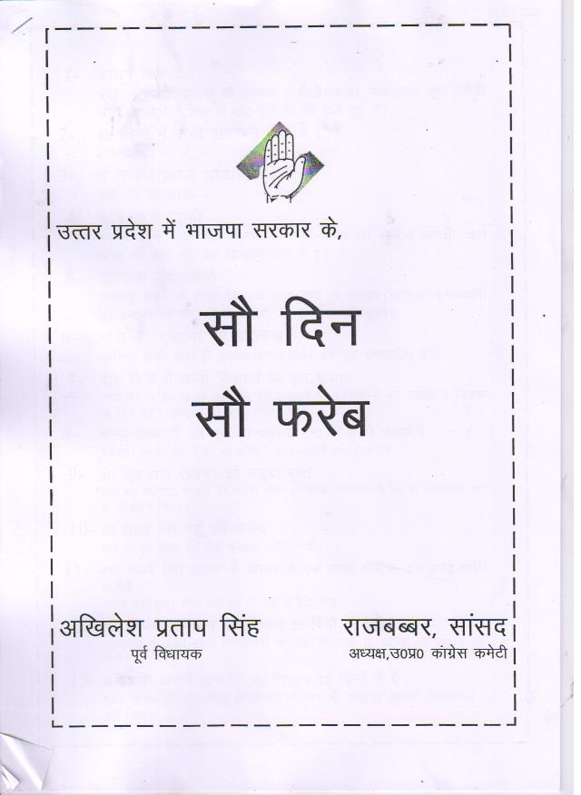 कांग्रेस का वार- 100 दिन 100 फरेब की है योगी सरकार 4 Hello Uttarakhand News »