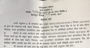 अतुल कुमार अग्रवाल संभालेंगे पिटकुल एमडी का कार्यभार… 2 Hello Uttarakhand News »