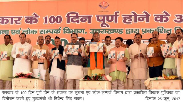 बीजेपी सरकार के 100 दिन की उपलब्धियों पर कांग्रेस का हल्लाबोल 2 Hello Uttarakhand News »