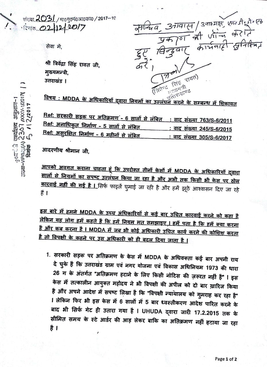 न सीएम, न मंत्री और ना ही आयुक्त की, एमडीडीए चलती है तो सिर्फ मनमर्जी की! 4 न सीएम, न मंत्री और ना ही आयुक्त की, एमडीडीए चलती है तो सिर्फ मनमर्जी की! 4 Hello Uttarakhand News »