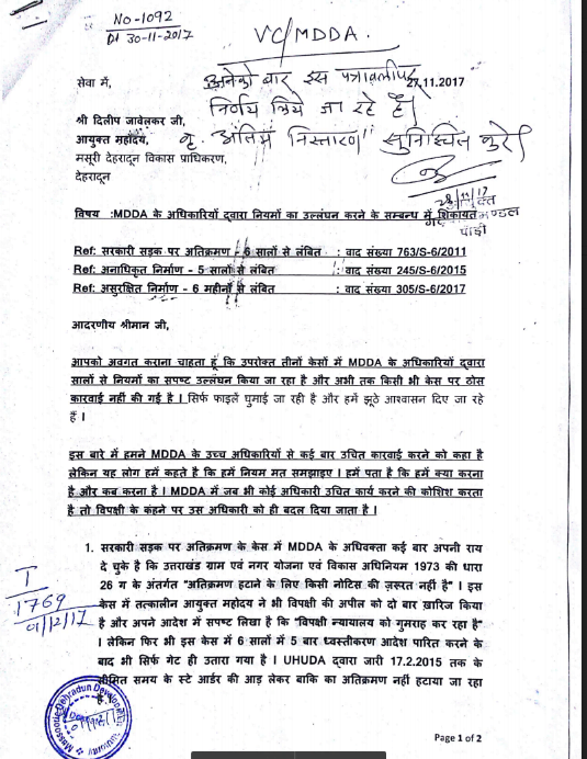 न सीएम, न मंत्री और ना ही आयुक्त की, एमडीडीए चलती है तो सिर्फ मनमर्जी की! 6 न सीएम, न मंत्री और ना ही आयुक्त की, एमडीडीए चलती है तो सिर्फ मनमर्जी की! 6 Hello Uttarakhand News »
