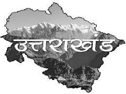 घोटालायुक्त प्रदेश में कैसे लगे भ्रष्टाचार पर अंकुश? 1 Hello Uttarakhand News »