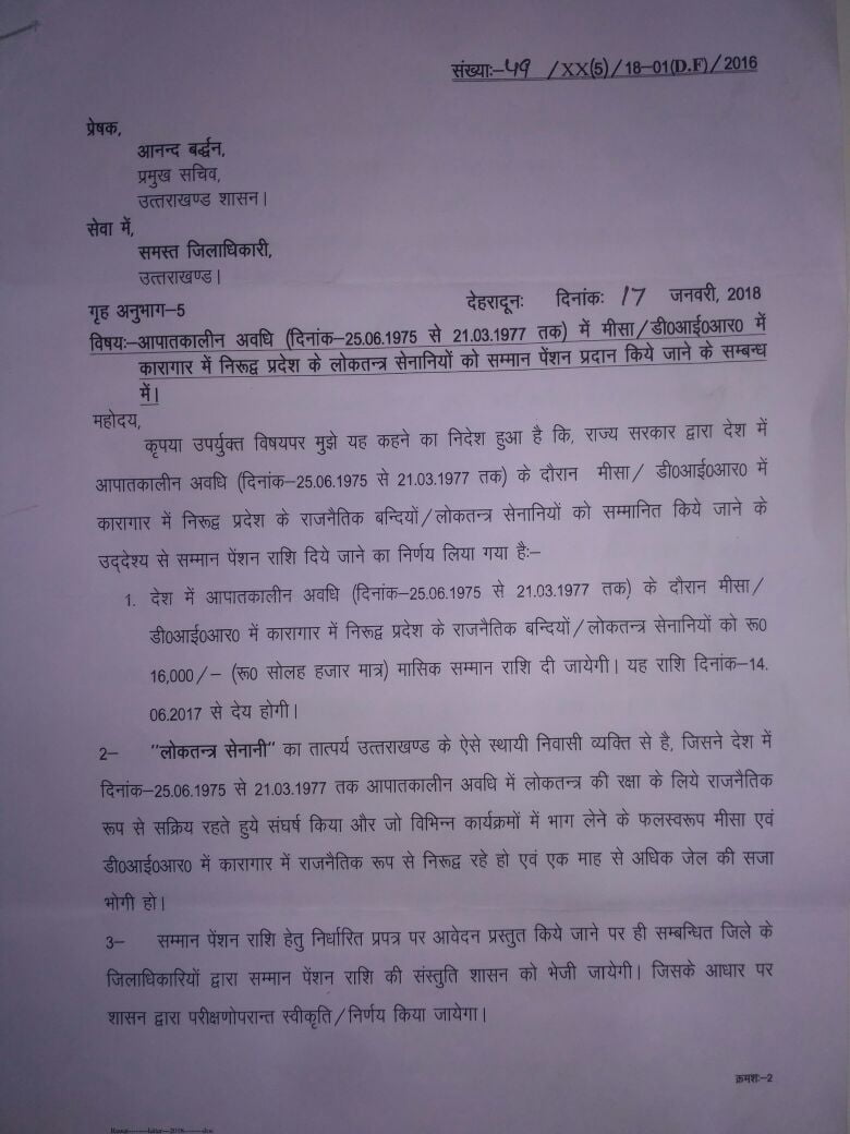 आपातकाल में बंद रहे लोगों को त्रिवेंद्र सरकार देगी पेंशन 2 Hello Uttarakhand News »