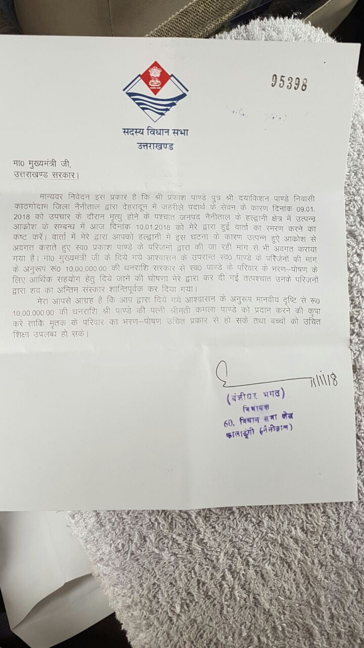 बीजेपी विधायक के इस पत्र से बढ़ सकती है सरकार की मुश्किलें 2 Hello Uttarakhand News »