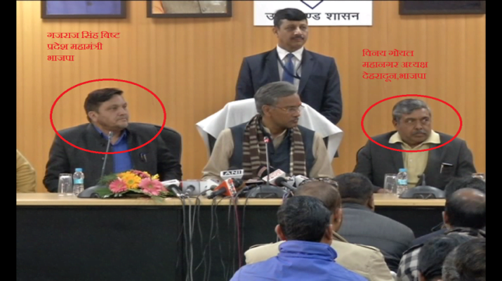 सरकारी प्रेस वार्त्ता में भाजपा नेताओं की मौजूदगी सवालों में! 1 Hello Uttarakhand News »