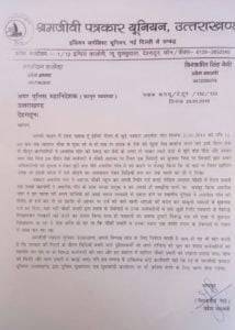 पत्रकार के साथ दबंगई वाले मामले में सख्त कार्यवाही की मांग 2 Hello Uttarakhand News »