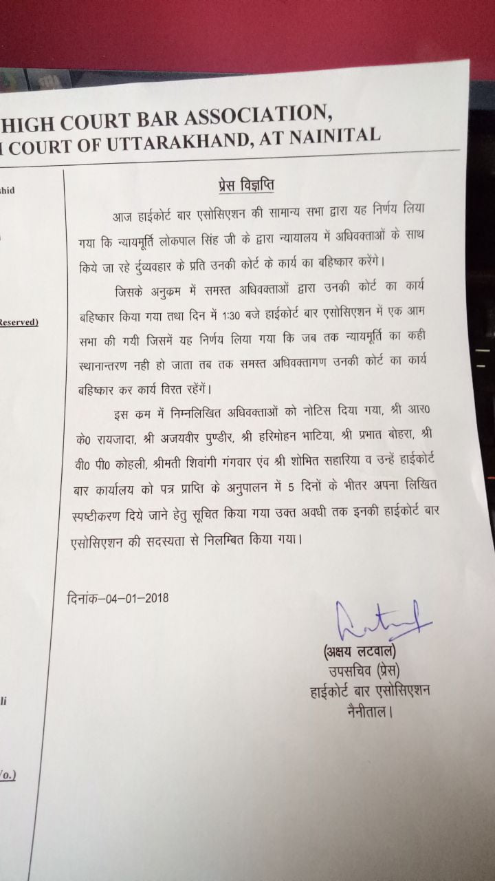 न्यायमूर्ति लोकपाल सिंह की कोर्ट का किया बहिष्कार, कार्य से विरत रहे अधिवक्ता 2 Hello Uttarakhand News »