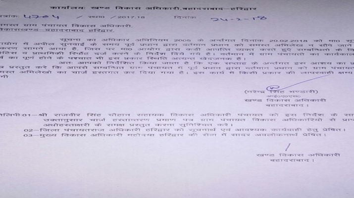 चार्ज न देने वाले पूर्व प्रधानों के खिलाफ होगी पुलिस कार्रवाई 1 Hello Uttarakhand News »