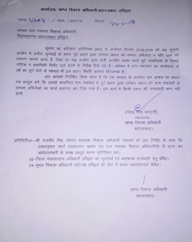 चार्ज न देने वाले पूर्व प्रधानों के खिलाफ होगी पुलिस कार्रवाई 2 Hello Uttarakhand News »