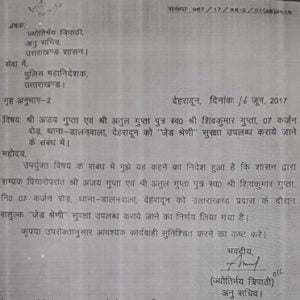 'गुप्ता बंधुओं' को उत्तराखंड सरकार ने दी जेड श्रेणी की सुरक्षा, विदेश में हैं वांटेड 2 Hello Uttarakhand News »