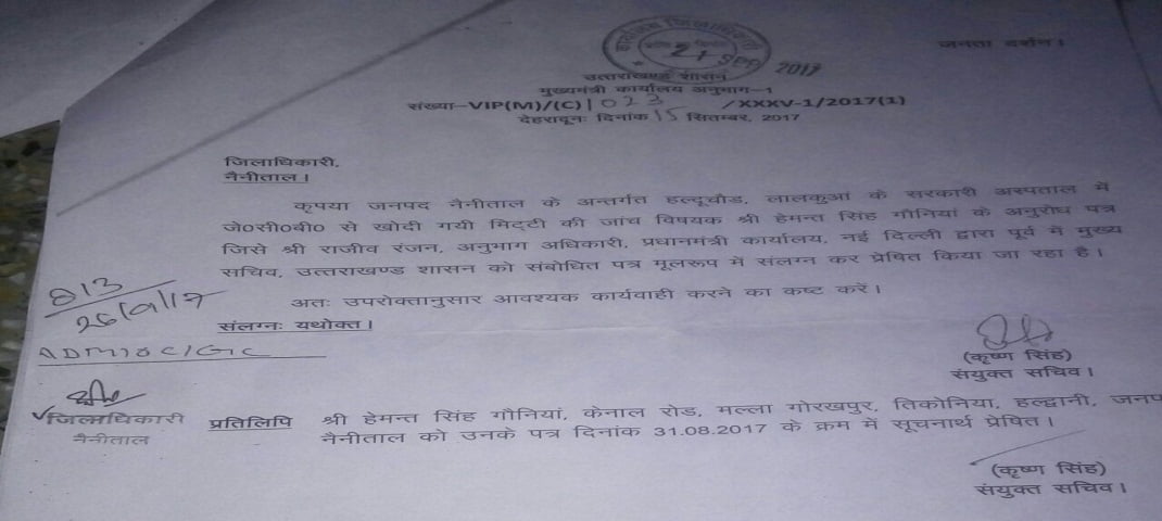 गजब! पीएमओ ने पूछा कहां गई अस्पताल की मिट्टी 2 Hello Uttarakhand News &raquo;