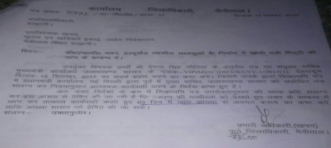 गजब! पीएमओ ने पूछा कहां गई अस्पताल की मिट्टी 3 Hello Uttarakhand News &raquo;