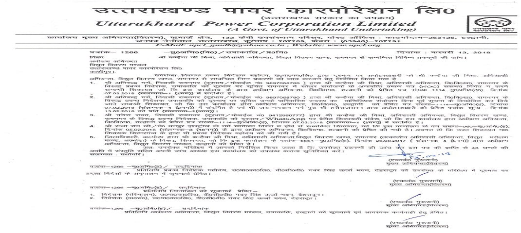 विद्युत वितरण खंड रामनगर के अधिशासी अभियंता पर गिरी गाज 3 विद्युत वितरण खंड रामनगर के अधिशासी अभियंता पर गिरी गाज 3 Hello Uttarakhand News »