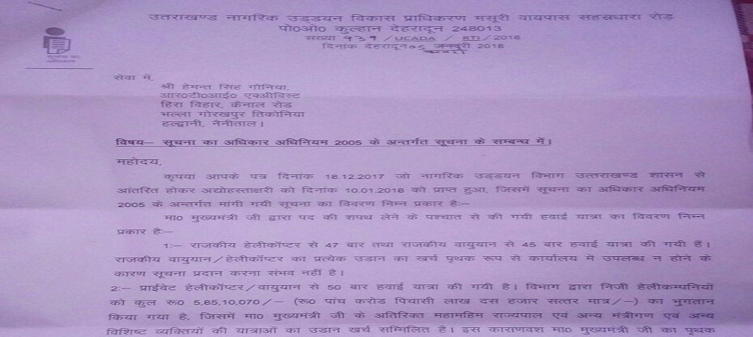 एक और आरटीआई धमाके ने उड़ाई सरकार की नींद 2 Hello Uttarakhand News »