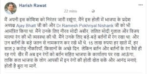 हरीश रावत को किशोर, इंदिरा और प्रीमत ने कहा...बुरा ना मानो होली है... 2 Hello Uttarakhand News »