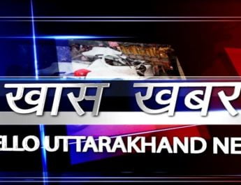 केदरनाथ हैली सेवाओं में हाॅर्स ट्रेडिंग होना तय ! 3 Hello Uttarakhand News »