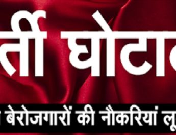 बड़ी कार्रवाई: आयुर्वेदिक विश्वविद्यालय के कुलसचिव पर गिरी गाज ! 4 Hello Uttarakhand News »