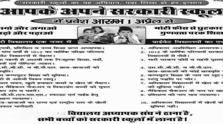 प्राइवेट स्कूलों से सरकारी स्कूलों की सीधी जंग 1 Hello Uttarakhand News »