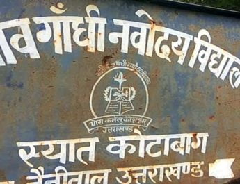 नवोदय प्राचार्य पर गाज गिरनी तय 3 Hello Uttarakhand News »