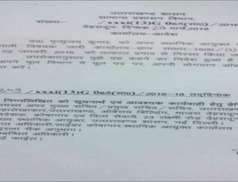 अपर स्थानिक आयुक्त पद से मृत्यूंजय मिश्रा की छुट्टी 2 Hello Uttarakhand News »