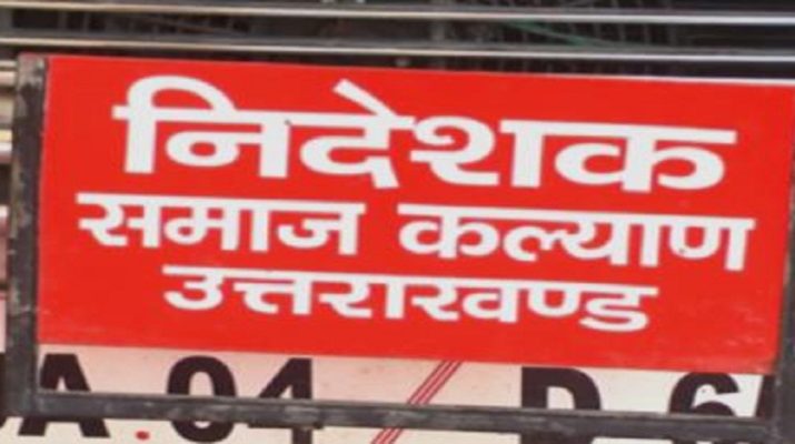 समाज कल्याण विभाग में 82 लाख का घोटाला, विभाग सुस्त 1 Hello Uttarakhand News »