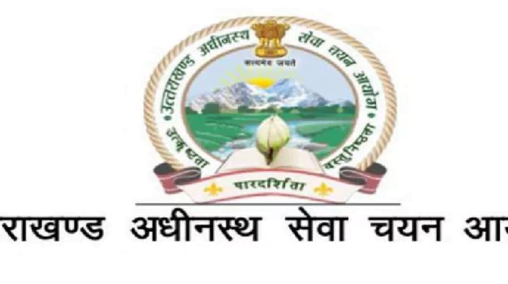 आबकारी व प्रवर्तन भर्ती की तिथि जानिए जिलेवार, होगा केवल क्वालीफाईंग 1 Hello Uttarakhand News »