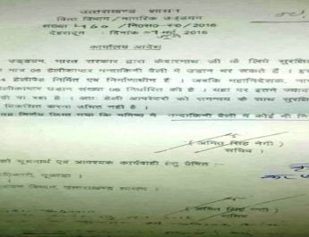 गजब! विभाग और प्रशासन के पास ही नहीं अपने शासनादेश की जानकारी 3 Hello Uttarakhand News »