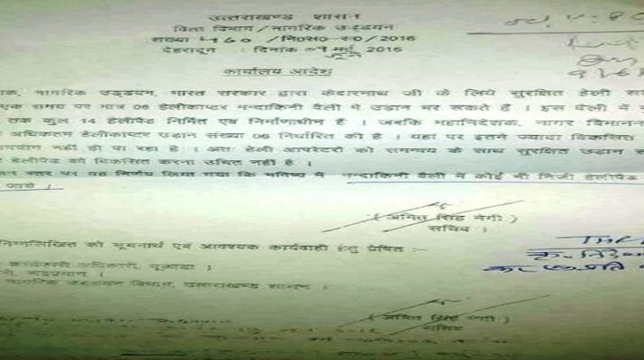 गजब! विभाग और प्रशासन के पास ही नहीं अपने शासनादेश की जानकारी 1 Hello Uttarakhand News »