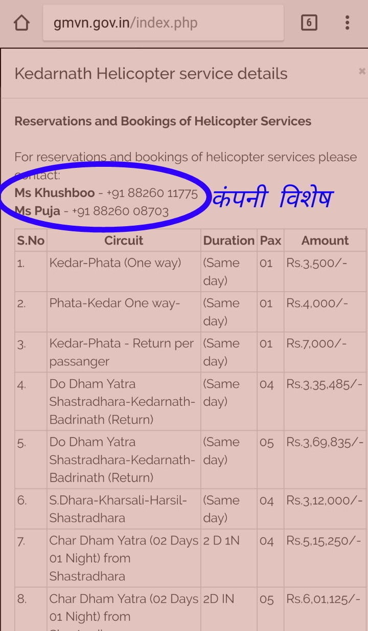 जीएमवीएन कंपनी विशेष को कर रहा प्रमोट! 2 जीएमवीएन कंपनी विशेष को कर रहा प्रमोट! 2 Hello Uttarakhand News »