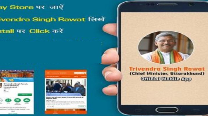 मुख्यमंत्री मोबाइल एप पर शिकायत करने पर मिली विद्यालय को बिजली 1 Hello Uttarakhand News »