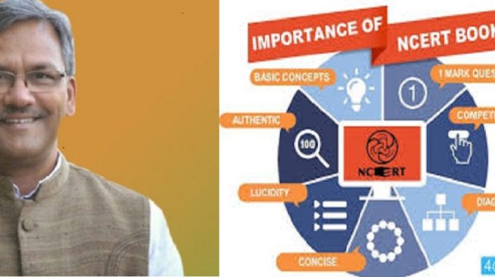 एनसीईआरटी के उल्लंघन या अतिरिक्त भार डालने वाले स्कूलों की अब खैर नहीं 1 Hello Uttarakhand News »