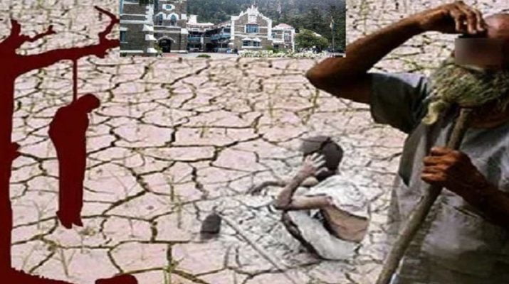 जब कोर्ट से कहा: किसानों की स्थिति 'ब्लू ह्वेल गेम' जैसी, आत्महत्या पर हाईकोर्ट ने सरकार से क्या कहा, जानिए.. 1 Hello Uttarakhand News »