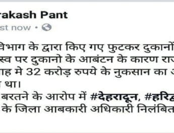 देहरादून, हरिद्वार और चम्पावत के जिला आबकारी अधिकारी निलंबित 2 Hello Uttarakhand News »