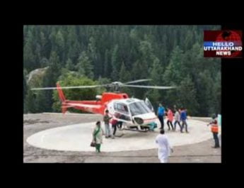 हेली सेवाओं में नौकरशाही लगा रहे सरकार की साख पर बट्टा, सरकार खामोश! 2 Hello Uttarakhand News »