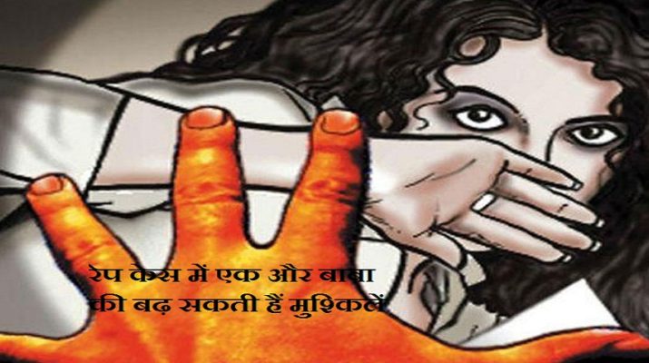 रेप केस में पूर्व गृह राज्य मंत्री और बड़े संत की बढ़ी मुश्किलें 1 Hello Uttarakhand News »