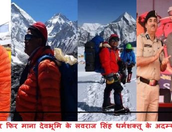 देवभूमि के लवराज का साहसी कारनामा, सात बार एवरेस्ट फतह करने वाले देश के पहले व्यक्ति 4 Hello Uttarakhand News »