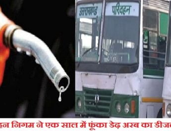 परिवहन निगम ने एक साल में फूंका डेढ़ अरब का डीजल 2 Hello Uttarakhand News &raquo;