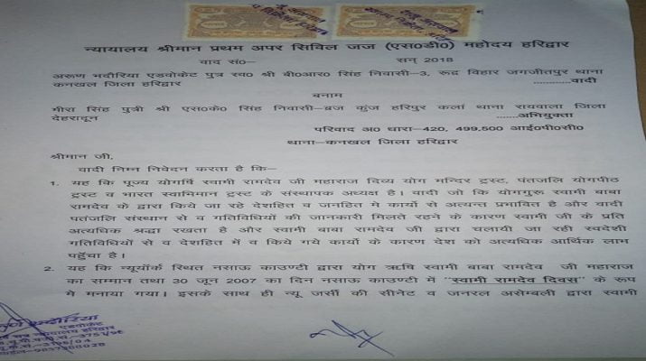 बाबा रामदेव पर आरोप लगाने वाली महिला के खिलाफ होगा मुकदमा दर्ज 1 Hello Uttarakhand News »