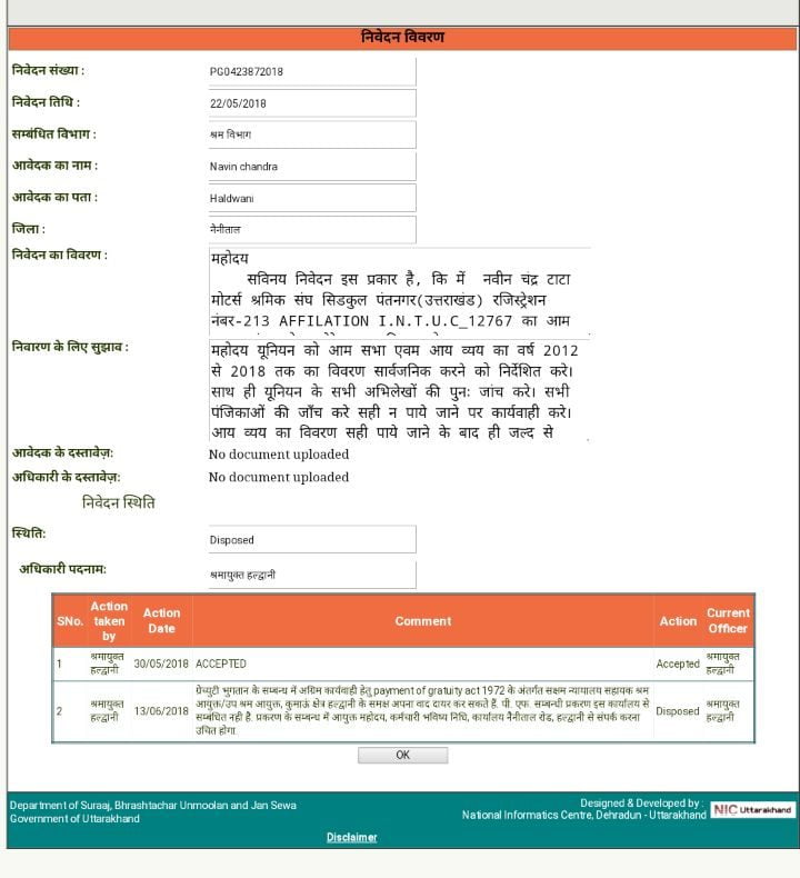 लोगों की शिकायतों को लेकर कितनी गंभीर है सरकार, देखिये ये कारनामा... 2 Hello Uttarakhand News »