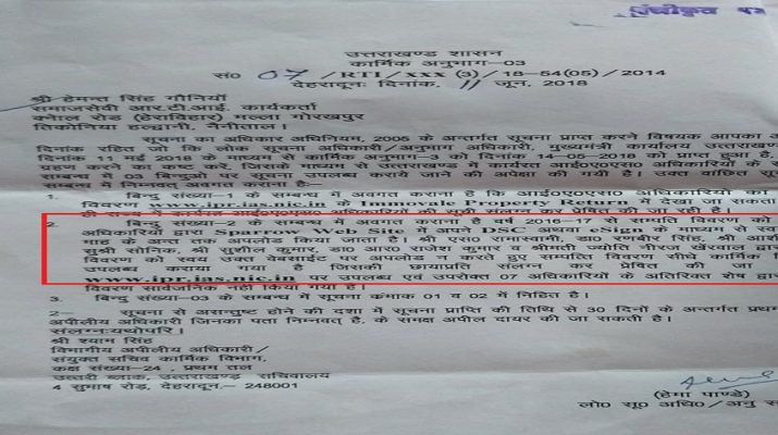 बड़ी खबर : आईएसएस अधिकारियों ने नहीं बताया उनके पास कितनी संपत्ति 1 बड़ी खबर : आईएसएस अधिकारियों ने नहीं बताया उनके पास कितनी संपत्ति 1 Hello Uttarakhand News »