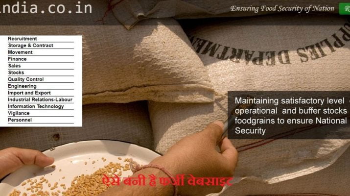 एफसीआई के नाम पर फर्जी वेबसाइट, आप भी रहे सतर्क... 1 Hello Uttarakhand News »
