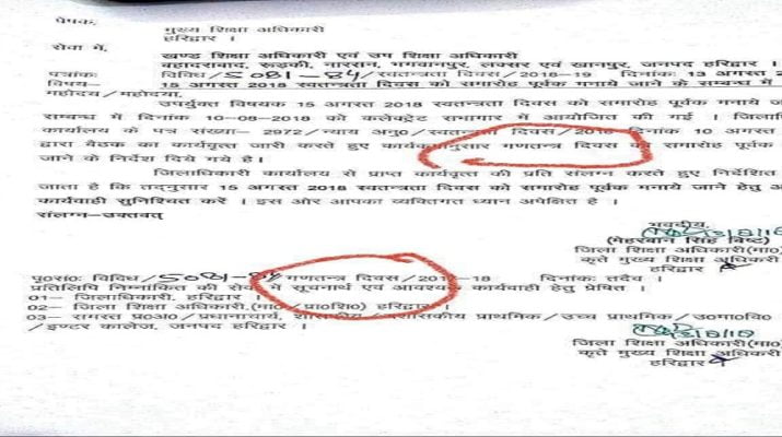 शिक्षा विभाग को नहीं पता स्वतंत्रता दिवस और गणतंत्र दिवस में अंतर 1 Hello Uttarakhand News »