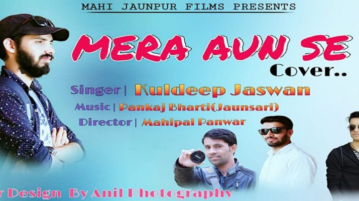 नरेंद्र सिंह नेगी के गाने को अलग अंदाज में पेश करेंगे ये युवा गायक... 1 Hello Uttarakhand News »