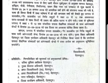 उत्तराखण्ड में 25 अगस्त को भारी बारिश की आशंका, देहरादून में सभी स्कूलों में एक दिवसीय अवकाश घोषित 4 Hello Uttarakhand News »