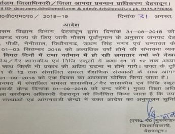 भारी बारिश की चेतावनी के चलते देहरादून और टिहरी में कल बंद रहेंगे स्कूल 4 Hello Uttarakhand News »