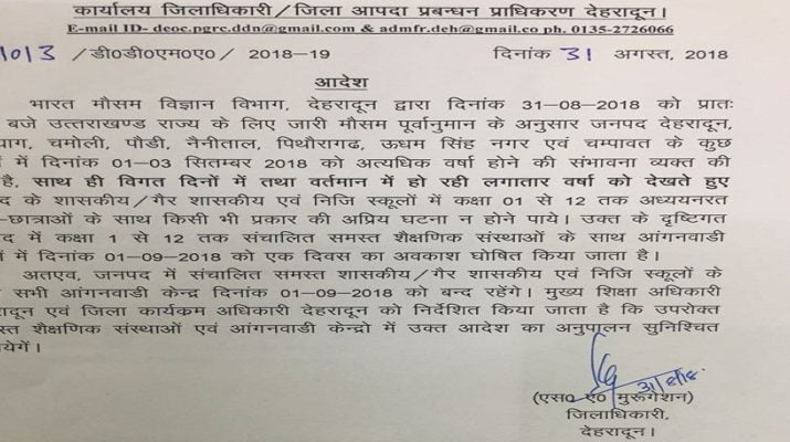 भारी बारिश की चेतावनी के चलते देहरादून और टिहरी में कल बंद रहेंगे स्कूल 1 भारी बारिश की चेतावनी के चलते देहरादून और टिहरी में कल बंद रहेंगे स्कूल 1 Hello Uttarakhand News »