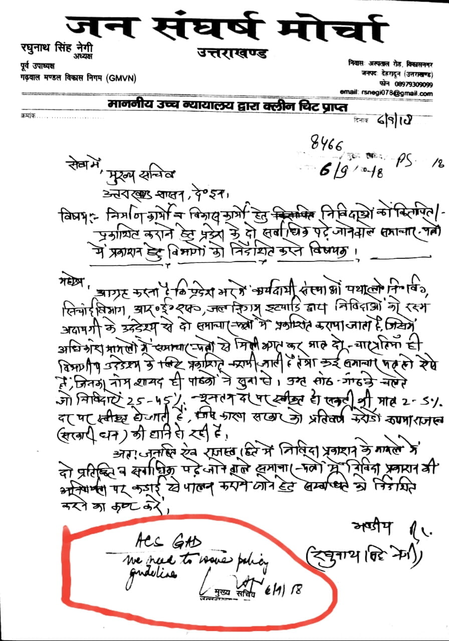 टेंडर प्रकाशन में पारदर्शिता लाने ले लिए रघुनाथ नेगी ने मुख्य सचिव को सौंपा ज्ञापन 2 Hello Uttarakhand News »