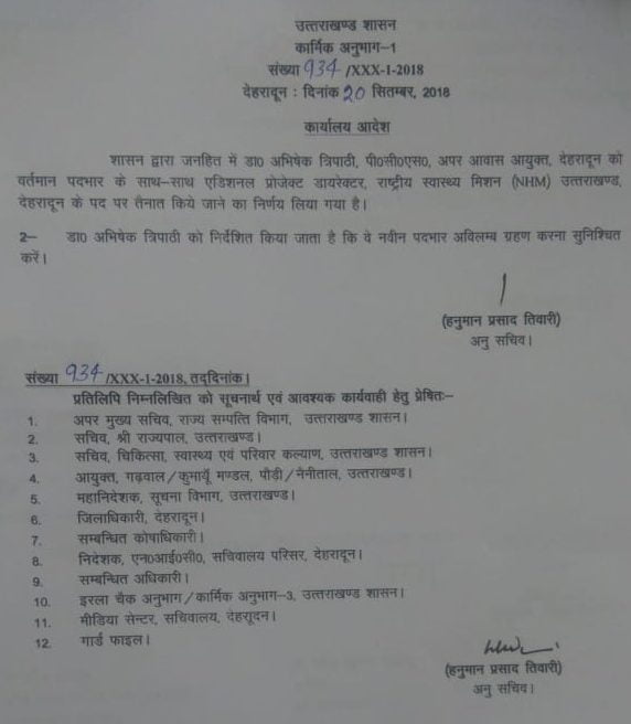 एक बार फिर आईएएस और पीसीएस अफसरों के विभागों में बड़ा फेरबदल 6 Hello Uttarakhand News »