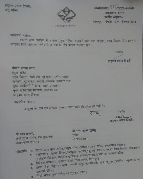 एक बार फिर आईएएस और पीसीएस अफसरों के विभागों में बड़ा फेरबदल 4 Hello Uttarakhand News »